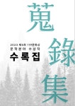 문학 조회 < 119문화상 < 소방문화관 < 소통/민원 < 소방청