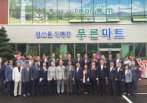 삼척동해태백 산림조합 임산물유통센터 개관식 - 산림조합중앙회 산림조합중앙회