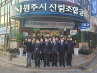 강원 원주시산림조합 격려 방문 - 산림조합중앙회 산림조합중앙회