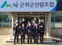 경북 군위군산림조합 격려 방문 - 산림조합중앙회 산림조합중앙회