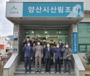 경남 양산시산림조합 격려 방문 - 산림조합중앙회 산림조합중앙회