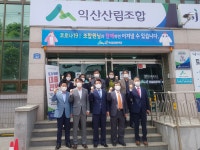 전북 익산산림조합 격려 방문 - 산림조합중앙회 산림조합중앙회