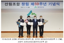 창립 59주년 기념식 개최 - 산림조합중앙회 산림조합중앙회