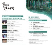 국립민속박물관 > 교육·행사 > 행사 및 공연 > 우리민속한마당(상세보기) - 2025년 우리민속한마당 - 8월