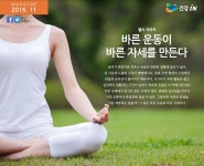 건강iN 매거진 바른 운동이 바른 자세를 만든다