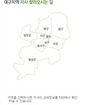 대구지역 지사 찾아오시는 길