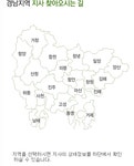 경남지역 지사 찾아오시는 길