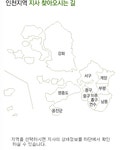 인천지역 지사 찾아오시는 길
