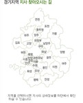 경기지역 지사 찾아오시는 길