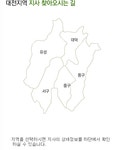 대전지역 지사 찾아오시는 길