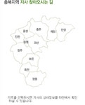 충북지역 지사 찾아오시는 길