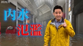 検索結果 ｜ NHK防災