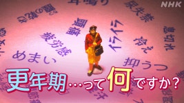更年期障害の症状や悩みの相談窓口＆記事まとめ【2022年5月版】