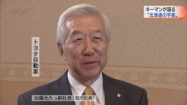 NHK札幌放送局 | WEBニュース特集　トヨタ宇宙へ　大樹町で探る次の一手 WEBニュース特集　トヨタ宇宙へ　大樹町で探る次の一手... 