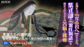 大河ドラマ「光る君へ」の主人公、紫式部SP「源氏物語」を書き上げるまでの苦悩と挑戦 | NHK