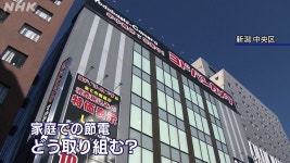 新潟 節電要請開始 電力各社は還元策 3%の削減どう対応？ | NHK