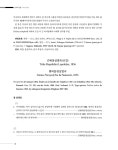 한국의 곤충 제13권 14호 사회성 말벌