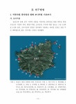 울릉도 독도의 생물다양성 특성 연구(2023년)