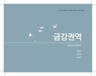 4대강의 물새