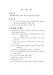 해외활용사례 근연종의 유용성 검증(1단계 3차년도)