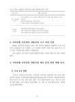 국외반출 승인대상 생물자원 선정 연구(2단계_2차년도)
