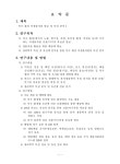 특수 환경 미생물자원 발굴 및 특성 분석 I