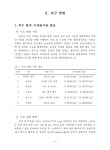 특수 환경 미생물자원 발굴 및 특성 분석 I