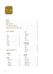 남도인의 삶에 깃든 생물이야기 : 다도해해상국립공원 전통지식 자료집: 신안, 진도, 완도