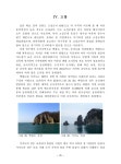 특이지역(서해도서) 어류 조사 및 미확보 표본 확보