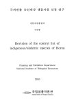 국외반출 승인대상 생물자원 선정 연구 2010