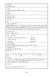 국외반출 승인대상 생물자원 선정 연구 2010