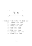 국가 생물종 확증표본 시스템 구축(II) 2009