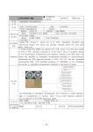 자생생물 조사․발굴 연구 균류분야(5단계 1차년도)