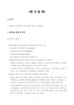 2018년 나고야의정서 당사국회의 대응 및 의제분석