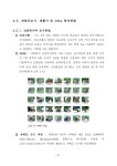멸종위기종 산굴뚝나비의 종 및 서식지 보전‧복원 연구(III)