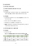생물자원 발굴 및 분류 연구 중·장기 계획 수립 사업