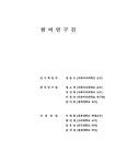 전통문헌 생물지식 조사 연구