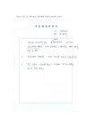 장수하늘소 증식·복원 연구(III)