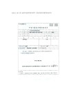 장수하늘소 증식·복원 연구(III)