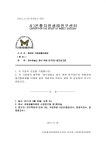 장수하늘소 증식·복원 연구(III)