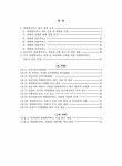 (2017) 전국단위 생태계서비스 평가 체계 수립을 위한 연구 : 요약보고서. [vol. 4]