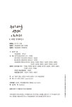 우리 마을 생태 이야기 : 서천군 장선마을