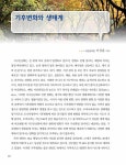 생태계 장기모니터링 지역의 기후변화 영향