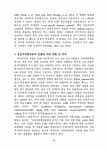 (2018) 자연생태계 내 유전자변형생물체 선별기술 개발