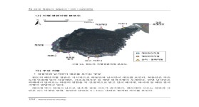 (2018) 특정도서 정밀조사 : 신안남부권역