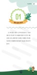 전국자연환경조사 시민참여조사 매뉴얼