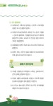 전국자연환경조사 시민참여조사 매뉴얼