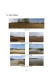 (제4차) 전국내륙습지 정밀조사(’19)