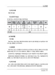 내륙습지 기초조사(21) 4권(월송습지(공주) 등 81개소)