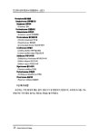 내륙습지 기초조사(21) 4권(월송습지(공주) 등 81개소)